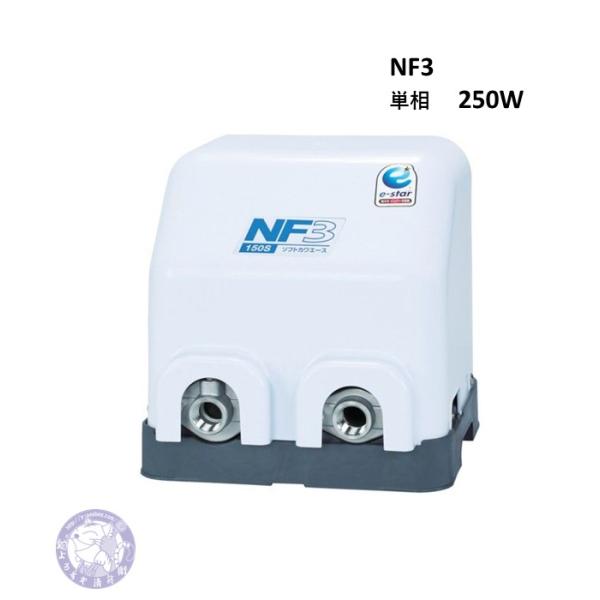 川本ポンプ★浅井戸★NF2-250S★井戸ポンプ★インバータ★ステンレス★ 川本ポンプ NF3-250S 家庭用浅井戸ポンプ インバーター 250W 単相100V