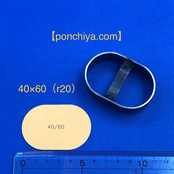 ４０×６０（r20） レザークラフト 抜き型 楕円 抜型 スウェーデン鋼 （セット可） :D-40-60:ponchiya.com - 通販 -  Yahoo!ショッピング