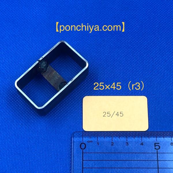 抜型　長方形　２５×４５（ｒ３）　レザークラフト　道具　スウェーデン鋼　抜き型