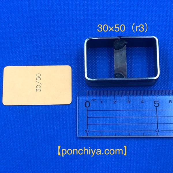 抜型　長方形　３０×５０（ｒ３）　レザークラフト　道具　スウェーデン鋼　抜き型