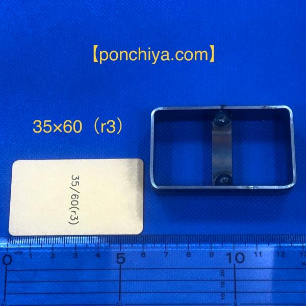 抜型　長方形　３５×６０（ｒ３）　レザークラフト　道具　スウェーデン鋼　抜き型