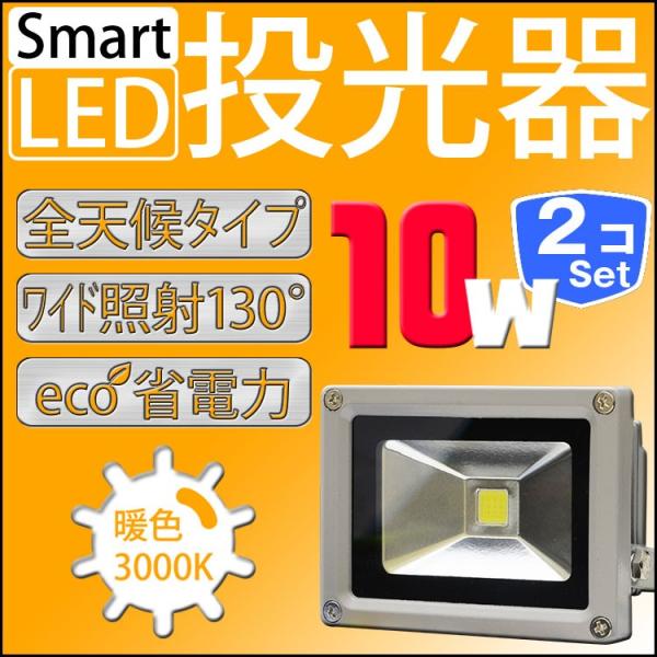 LED 10W 2Zbg 100W h hJ LED[NCg Ɠ h 3m R[hPSE dF Op p A42AWSET2