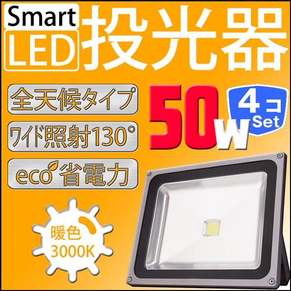 LED 50W 4Zbg 500W h hJ LED[NCg Ɠ h 3m R[hPSE dF Op p A42DWSET4