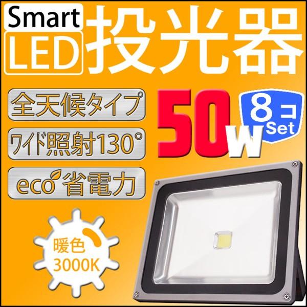 LED 50W 8Zbg 500W h hJ LED[NCg Ɠ h 3m R[hPSE dF Op p A42DWSET8