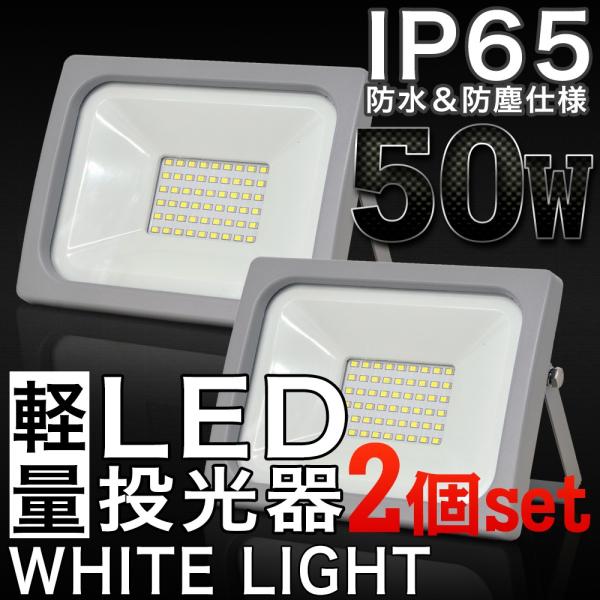 LED 50W 2Zbg h hJ LED[NCg Ɠ y 3mR[h PSE F Op p Ɩ