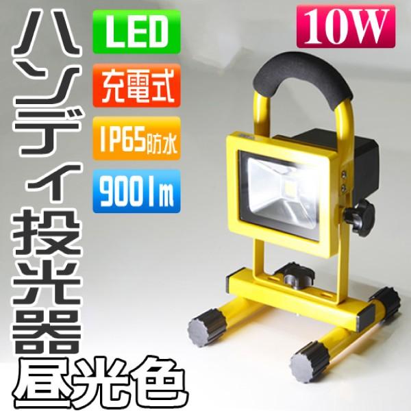 [d gю LED [NCg 10W 100W h hJ 5ԘA_ px |[^u F dF obe[ A43A