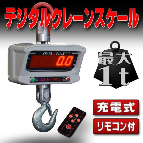 はかり デジタルクレーンスケール 1000kg 1トン 1t 1ton 充電式 はかり デジタルクレーンスケール 1000kg 1トン 1t 1ton 充電式
