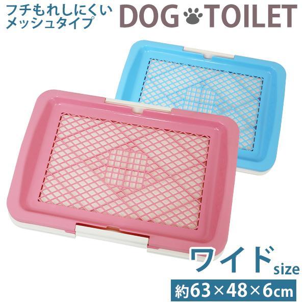 ウラン　２個 犬　トイレトレー　XLサイズ　メッシュタイプ ボンビアルコン オンラインショップ / ペットレークリアメッシュXL