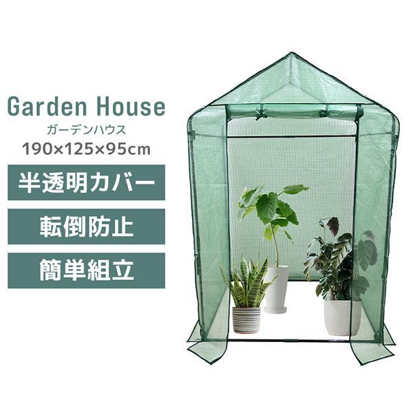 工具不要！組み立て簡単ガーデンハウスです。部品を差し込んでカバーを被せるだけで設置できます♪雨や風、対策の難しい霜の被害などからお花や植物を守ります。ビニールカバーを下ろせば害虫対策にも！格子状の補強糸が入った丈夫な半透明のビニールカバー付...