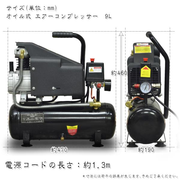 エアーコンプレッサー 100V オイル式 9L 小型 過圧力自動停止機能