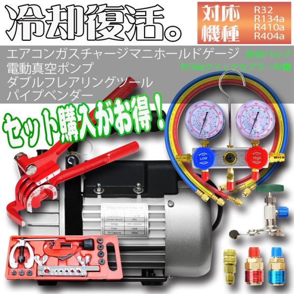 エアコンガスチャージ 2点セット マニホールドゲージ逆流防止真空ポンプセール エアコン ガスチャージ マニホールドゲージ ＆ 真空ポンプ 逆流