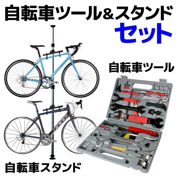 自転車 スタンド 工具 セット 室内 2台 ディスプレイスタンド つっぱり