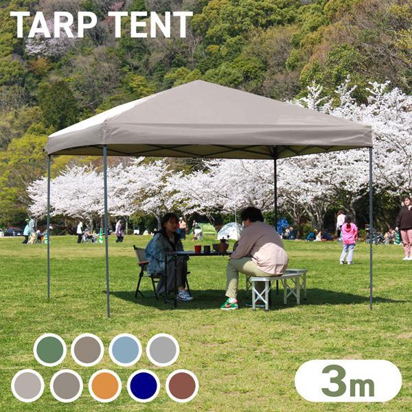 タープテント 3m×3m サイドシート有無選択 ベンチレーションなし