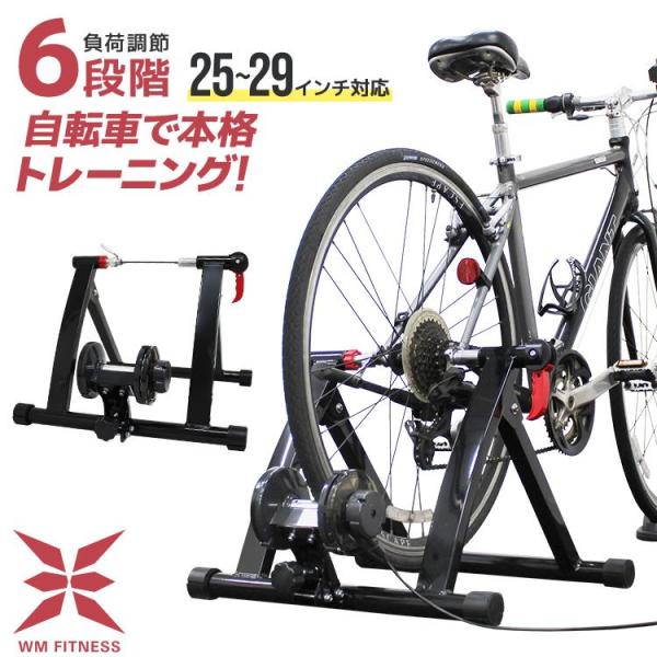固定ローラー台　一式セット 固定ローラー台 サイクルトレーナー 6段階負荷調整 屋内 ロード