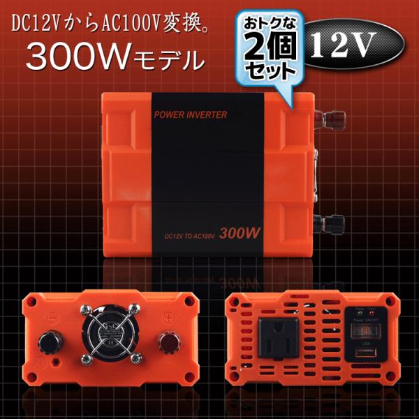 2セット カーインバーター 300w Dc12v Ac100v 疑似正弦波 ショート防止 安全機能 Led画面 Usbポート 50hz 60hz切替 Buyee 日本代购平台 产品购物网站大全 Buyee一站式代购 Bot Online