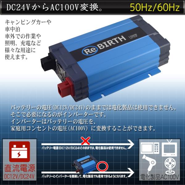 インバーター 正弦波 DC 24V AC 100V 変換 定格 1500W 瞬間 3000W 50Hz