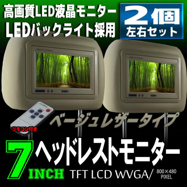 ベレッツァ ヘッドレストモニター 2個セット リモコン付 ベレッツァ ヘッドレストモニタ - メルカリ