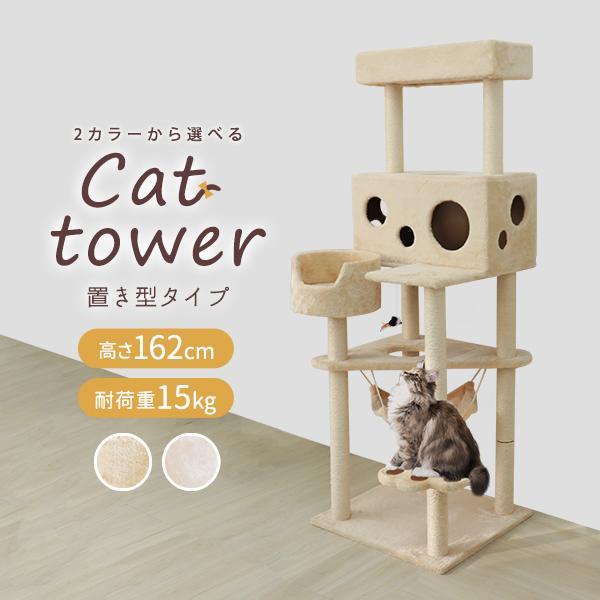 キャットタワー 据え置き 大型猫 162cm ハンモック おもちゃ 肉球型 