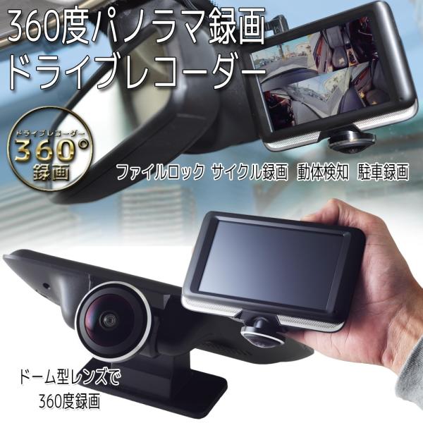 【未使用】 360°ドライブレコーダー バックカメラ付 CAR360 ブロードウォッチ 360度撮影ドライブレコーダー 3インチ リア