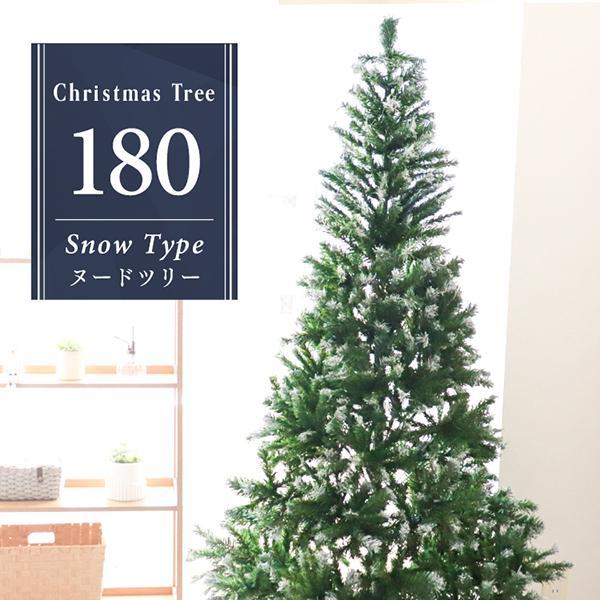 クリスマスツリー・ランプベーススリム・ヌードツリー180cm