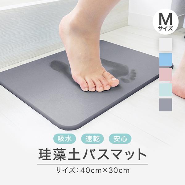 珪藻土 バスマット   速乾　消臭  抗菌 浴室 40cmx30cm 珪藻土 バスマット 速乾 おしゃれ ミニサイズ 40cm Mサイズ お風呂