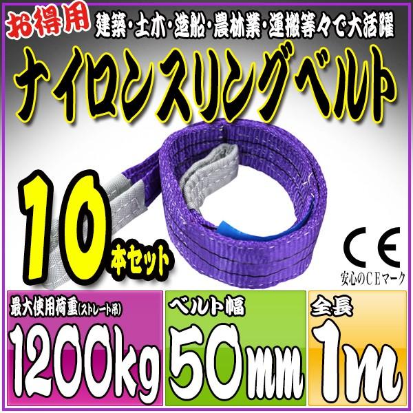 10{Zbg iCXOxg 1m 50mm gp׏d1200kg 1.2t ݂ ג ݏグ ݉ ʊ| ו  [v  ^    HRS0120P010SET10