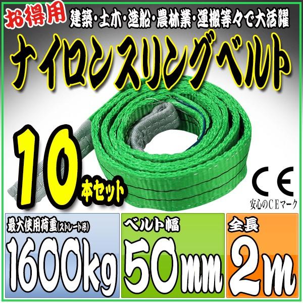 10{Zbg iCXOxg 2m 50mm gp׏d1600kg 1.6t ݂ ג ݏグ ݉ ʊ| ו  [v  ^    HRS0160P020SET10