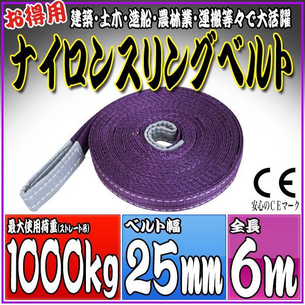 iCXOxg 6m 25mm gp׏d1000kg 1t ݂ ג ݏグ ݉ ʊ| ו  [v  ^    HRS01P060