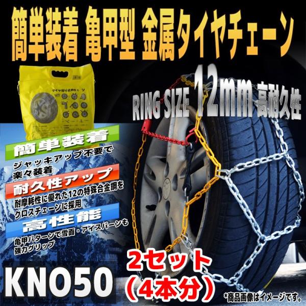 タイヤチェーン 4本 スノーチェーン」の人気商品一覧・価格比較 - 価格.com