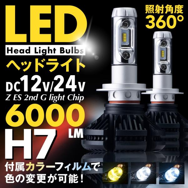 LED ヘッドライト バルブ H7 6000LM 12V 24V ホワイト ブルー イエロー