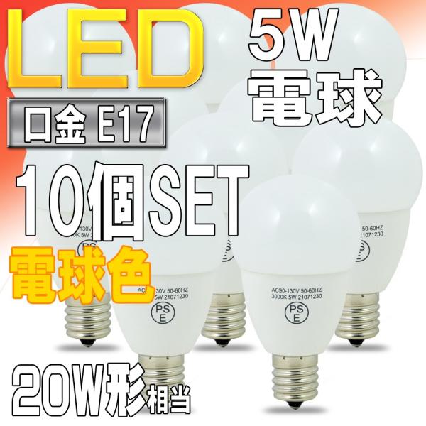 LEDd dF E17 ^d` 5W 20W` Lz` PSE擾i 10Zbg