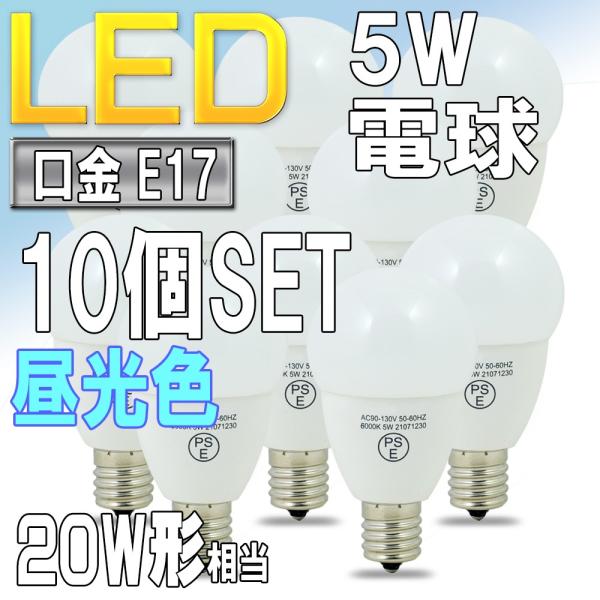 LEDd F E17 ^d` 5W 20W` Lz` PSE擾i 10Zbg