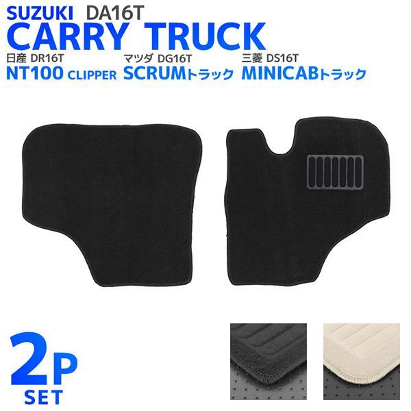 キャリイ フロアマット 軽トラック キャリイトラック DA16T スズキ 