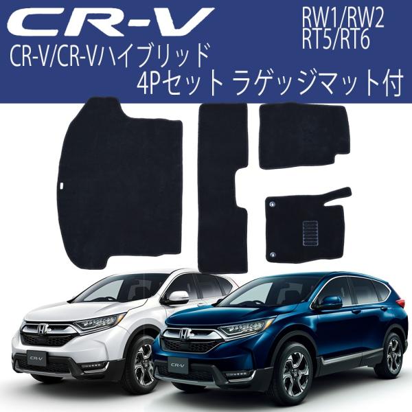 CR-V フロアマット シーアールブイ ハイブリッド RW1 RW2 RT5 RT6 4P 4 