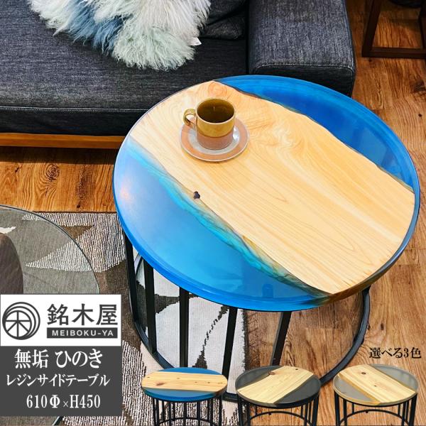 無垢 ひのき 檜 木材 天然木 サイドテーブル 丸テーブル W:61cm 無垢 ひのき 檜 木材 天然木 サイドテーブル 丸テーブル W:61cm