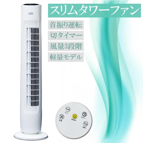 扇風機 タワー型 タワーファン タワー扇風機 スリムファン 首振り リモコン付き Buyee Servicio De Proxy Japones Buyee Compra En Japon