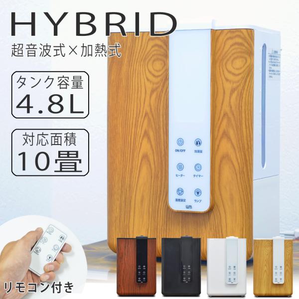 長時間運転で、しっかり加湿！洗練されたデザインで、生活空間に馴染む！ハイパワーな加湿力で素早く潤いを届けるハイブリッド加湿器です。ヒーターで加熱した水を超音波の振動できめ細かいミストにしてお部屋を加湿するタイプ。しかも、熱くないミストは触っ...