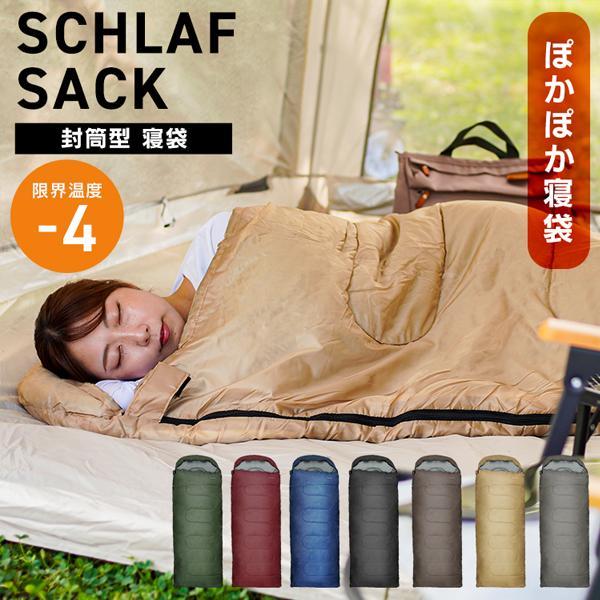 寝袋 冬用 封筒型 コンパクト 最強 シュラフ 防災グッズ 夏用 洗える