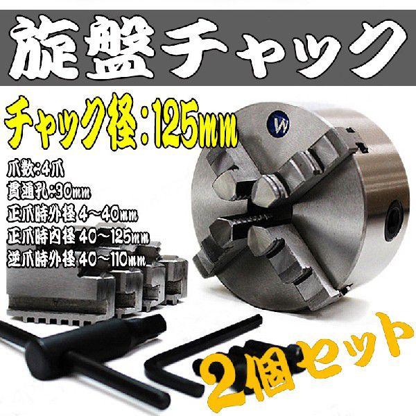 旋盤チャック 生爪 2個セット 125mm 4爪 スクロール 旋盤 旋盤チャック 生爪 2個セット 125mm 4爪 スクロール 旋盤