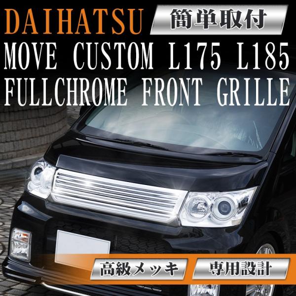 ★ダイハツ・ムーブ・L150S・Fｸﾞﾘﾙ★新品 楽天市場】ムーブ l150s フロントグリルの通販