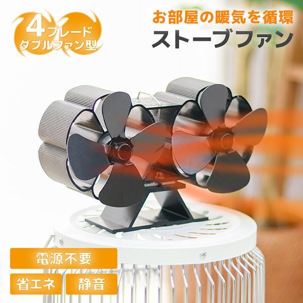 ストーブファン エコファン ダブルファン 電源不要 省エネ 静音 小型