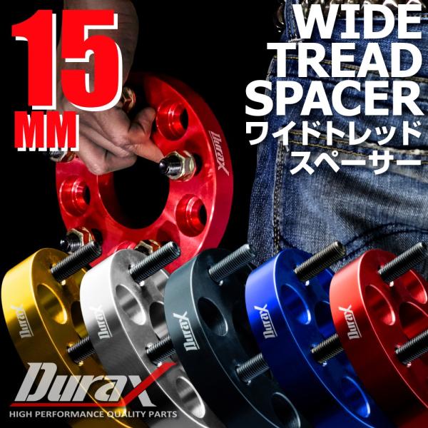 ワイドトレッドスペーサー ワイトレ 15mm 2枚セット DURAX ホイール PCD 100mm 114.3mm 4H 5H P1.25 P1.5 TCSP15