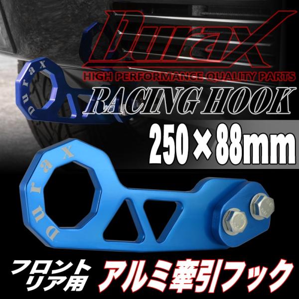 PROVA (プローバ) トーイングシャックル 牽引フック Durax（デュラックス） けん引 フック 牽引 トーイングフック フロント