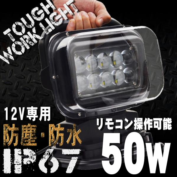 LEDワークライト 50W 10連 防水 防塵 LED作業灯 IP67 12V専用 対応 投光器 荷台灯 デッキライト サーチライト 汎用 集魚灯  シガー電源 リモコン付