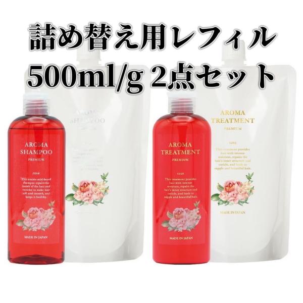 アロマシャンプー500mlセット 2種 ハピネス ローズの香り プレミアムアロマシャンプー