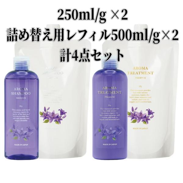 ハピネス リリーの香り プレミアムアロマシャンプー＆トリートメント