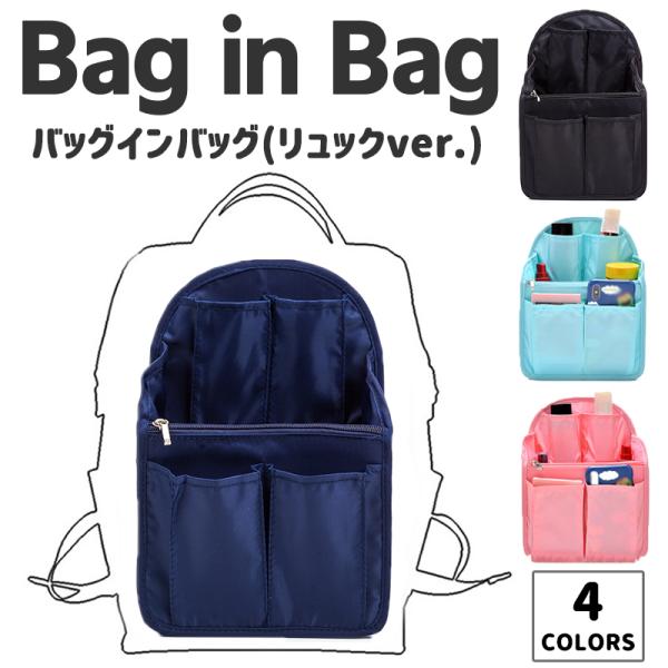 バッグインバッグ リュックインバッグ リュック バッグインバック インナーバッグ 縦型 軽量 軽い 小さめ 大容量 整理 収納 バッグ ブラック 黒 ネイビー Buyee Buyee บร การต วกลางจากญ ป น ซ อจากประเทศญ ป น
