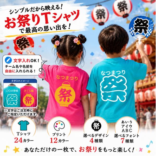お祭り 文字入れ 名入れ Tシャツ 夏祭り イベント ドライTシャツ オリジナル チーム 職人 提灯 祭 プリント 速乾 大量注文対応 ジュニア キッズ 5900-02