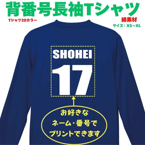 United Athle（ユナイテッドアスレ） ロンT 名入れ 背面 背番号 メンズ