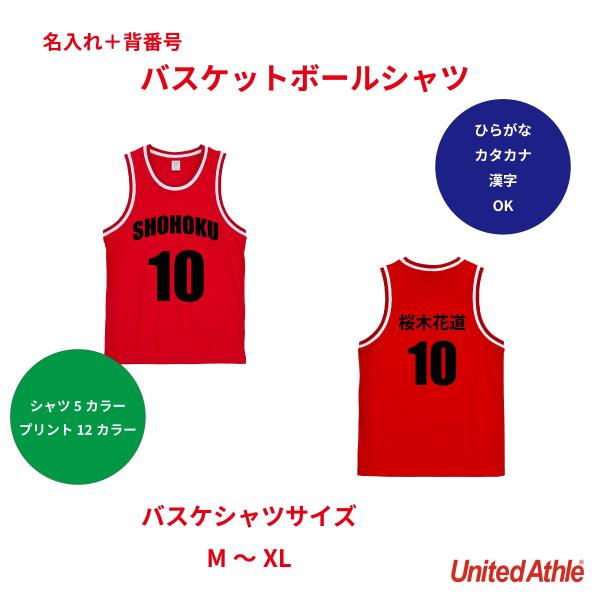 United Athle バスケットボール バスケ ユニフォーム 練習着